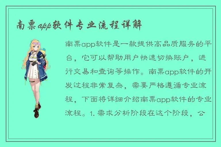 南票app软件专业流程详解
