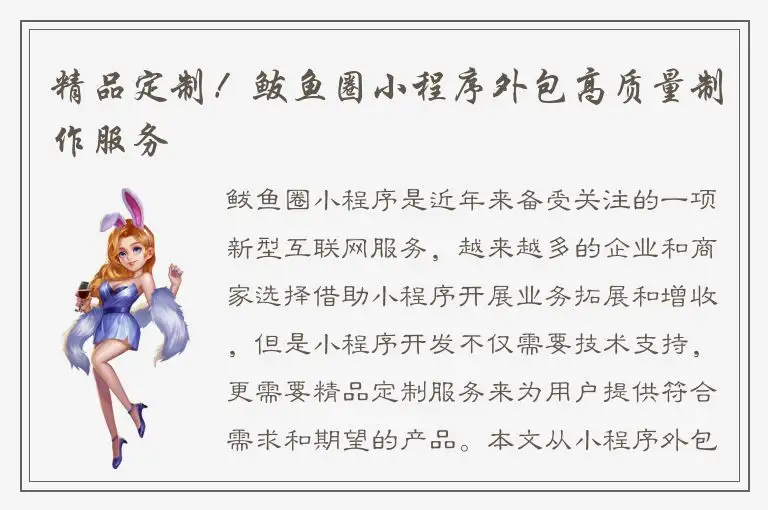 精品定制！鲅鱼圈小程序外包高质量制作服务