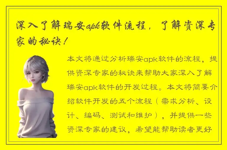深入了解瑞安apk软件流程，了解资深专家的秘诀！