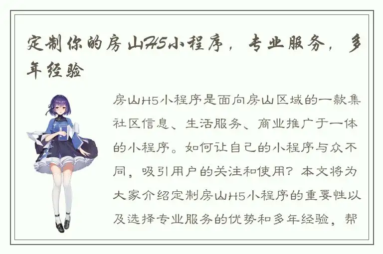 定制你的房山H5小程序，专业服务，多年经验