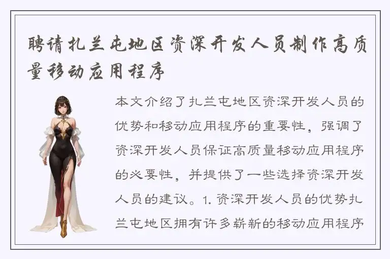 聘请扎兰屯地区资深开发人员制作高质量移动应用程序