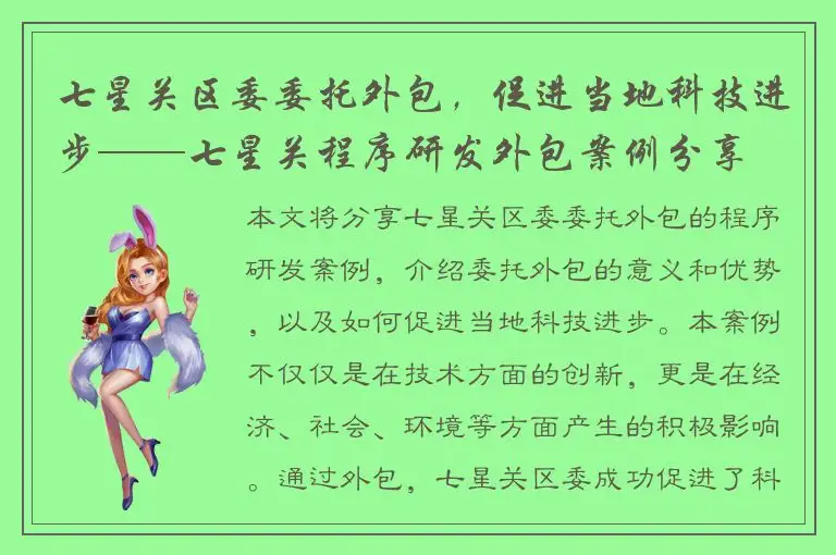 七星关区委委托外包，促进当地科技进步——七星关程序研发外包案例分享