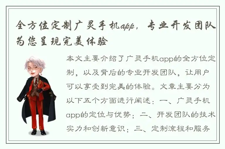 全方位定制广灵手机app，专业开发团队为您呈现完美体验