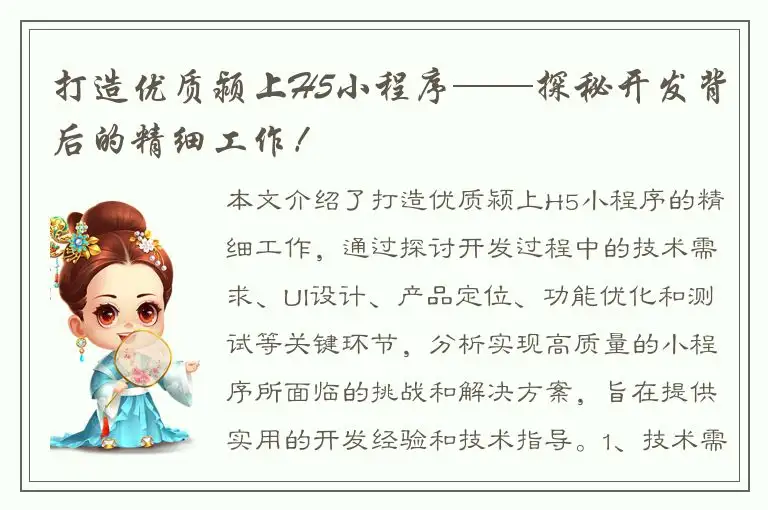 打造优质颍上H5小程序——探秘开发背后的精细工作！