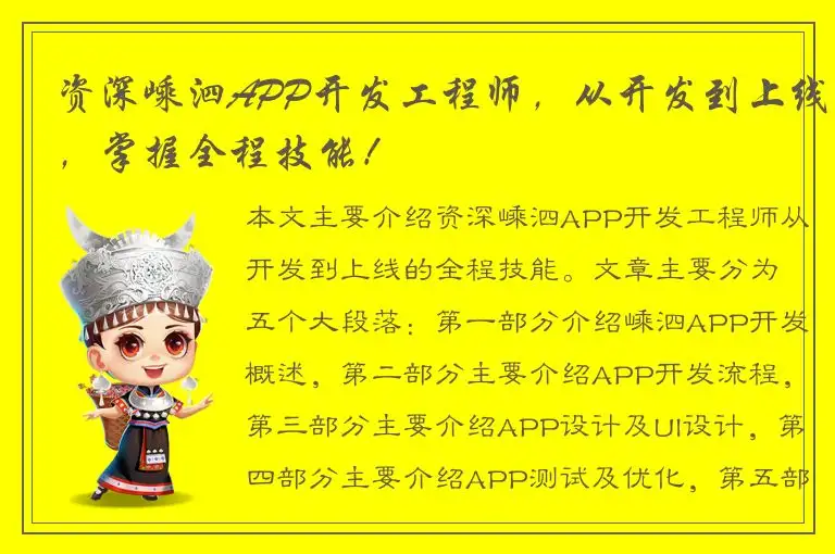 资深嵊泗APP开发工程师，从开发到上线，掌握全程技能！
