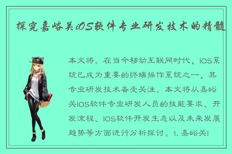 探究嘉峪关iOS软件专业研发技术的精髓
