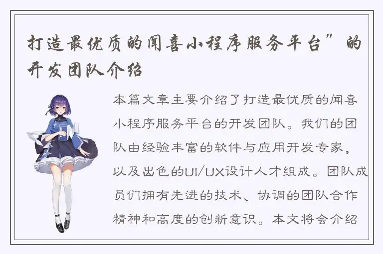 打造最优质的闻喜小程序服务平台”的开发团队介绍