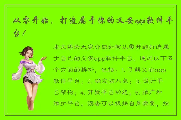 从零开始，打造属于你的义安app软件平台！