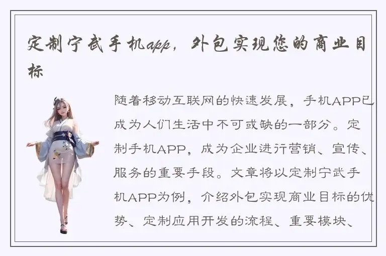 定制宁武手机app，外包实现您的商业目标