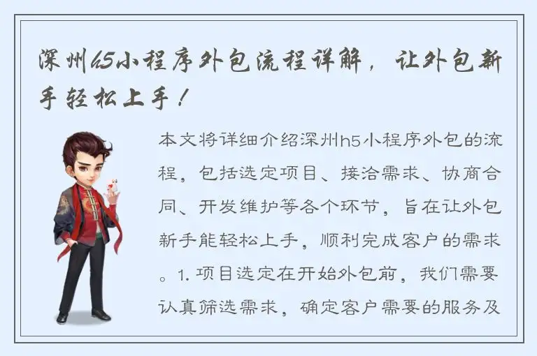深州h5小程序外包流程详解，让外包新手轻松上手！