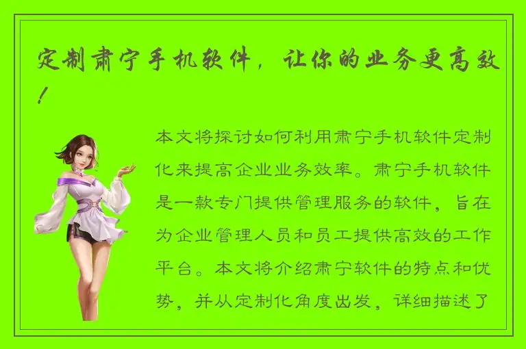 定制肃宁手机软件，让你的业务更高效！