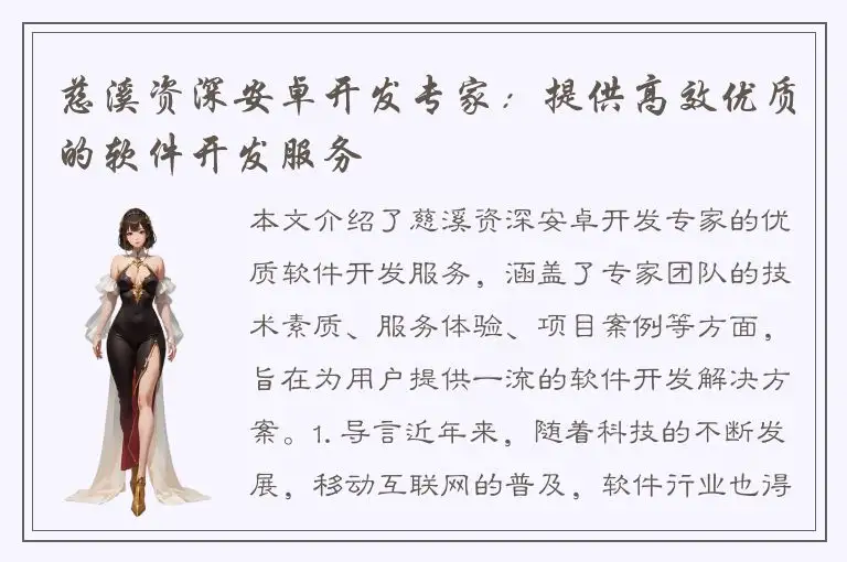 慈溪资深安卓开发专家：提供高效优质的软件开发服务