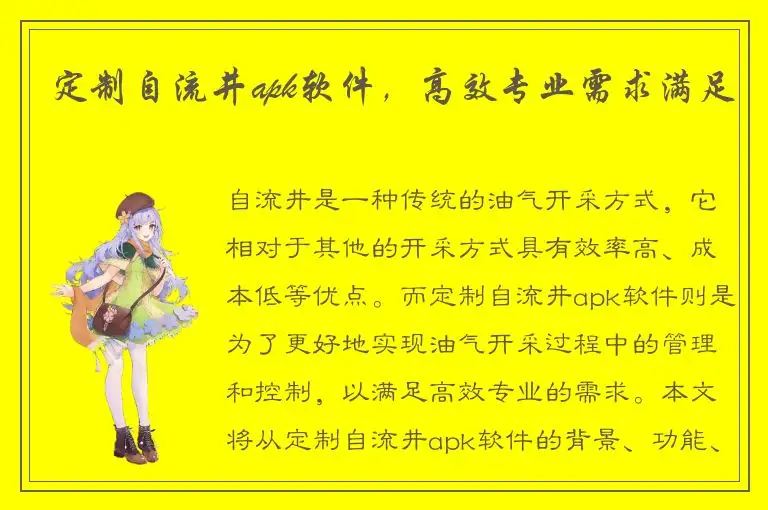 定制自流井apk软件，高效专业需求满足