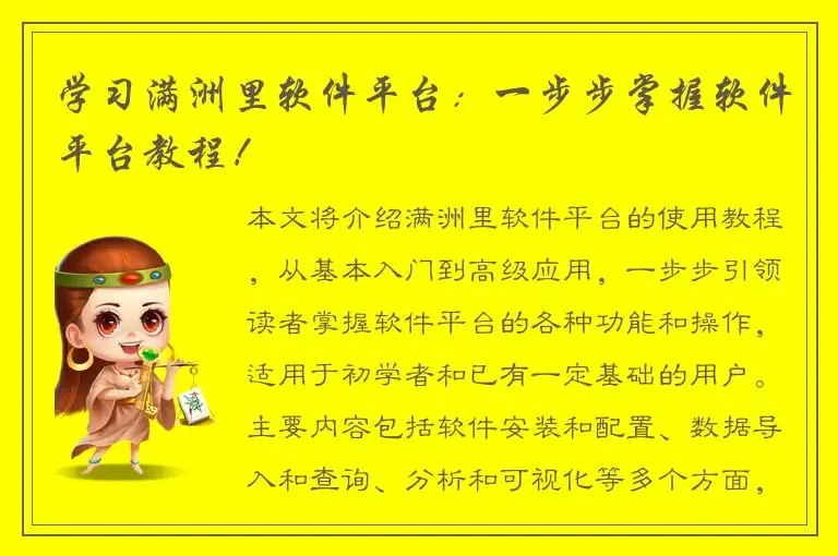 学习满洲里软件平台：一步步掌握软件平台教程！