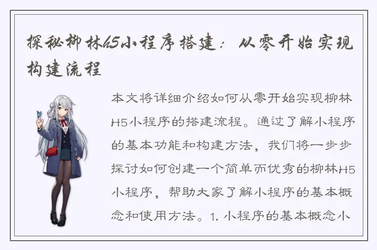 探秘柳林h5小程序搭建：从零开始实现构建流程