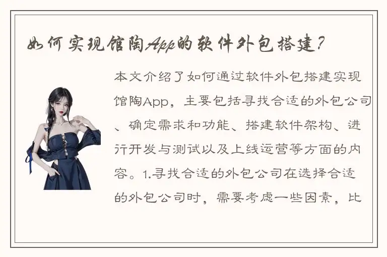 如何实现馆陶App的软件外包搭建？