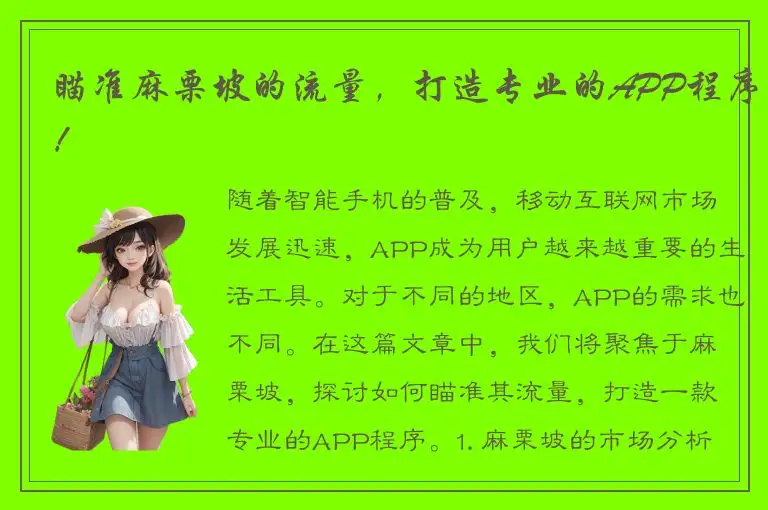 瞄准麻栗坡的流量，打造专业的APP程序！