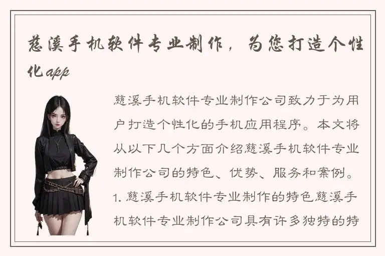 慈溪手机软件专业制作，为您打造个性化app