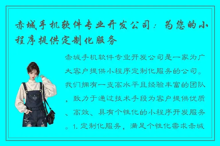 赤城手机软件专业开发公司：为您的小程序提供定制化服务