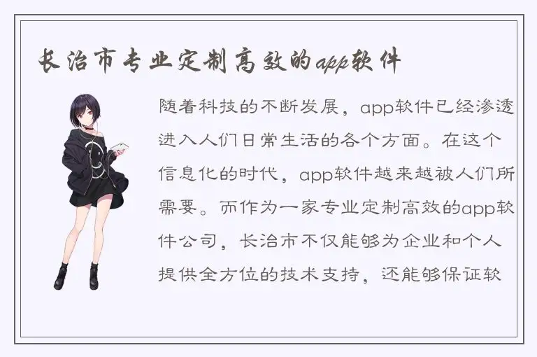 长治市专业定制高效的app软件