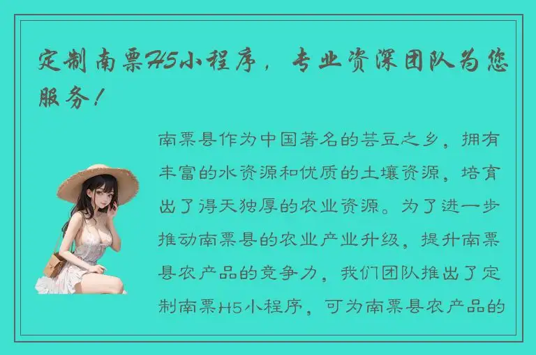 定制南票H5小程序，专业资深团队为您服务！