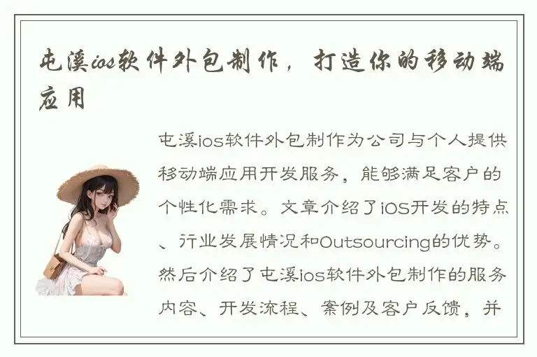 屯溪ios软件外包制作，打造你的移动端应用