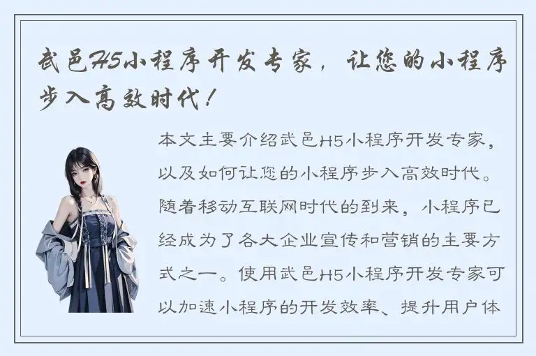 武邑H5小程序开发专家，让您的小程序步入高效时代！