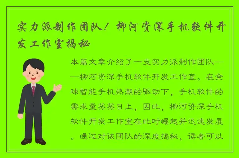 实力派制作团队！柳河资深手机软件开发工作室揭秘