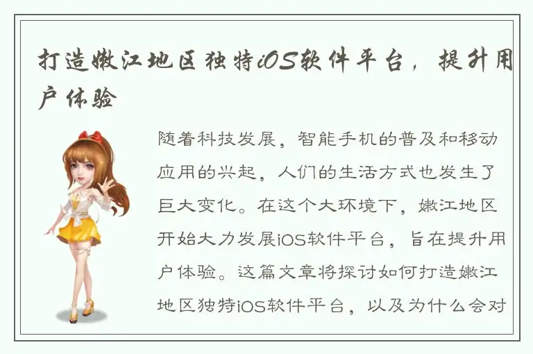 打造嫩江地区独特iOS软件平台，提升用户体验