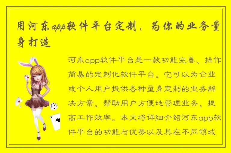 用河东app软件平台定制，为你的业务量身打造
