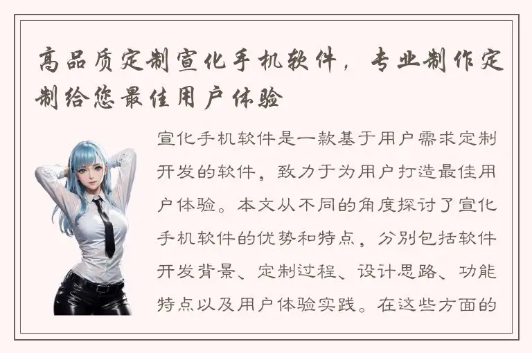 高品质定制宣化手机软件，专业制作定制给您最佳用户体验