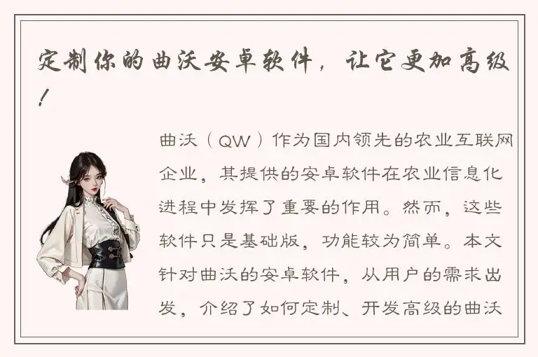 定制你的曲沃安卓软件，让它更加高级！
