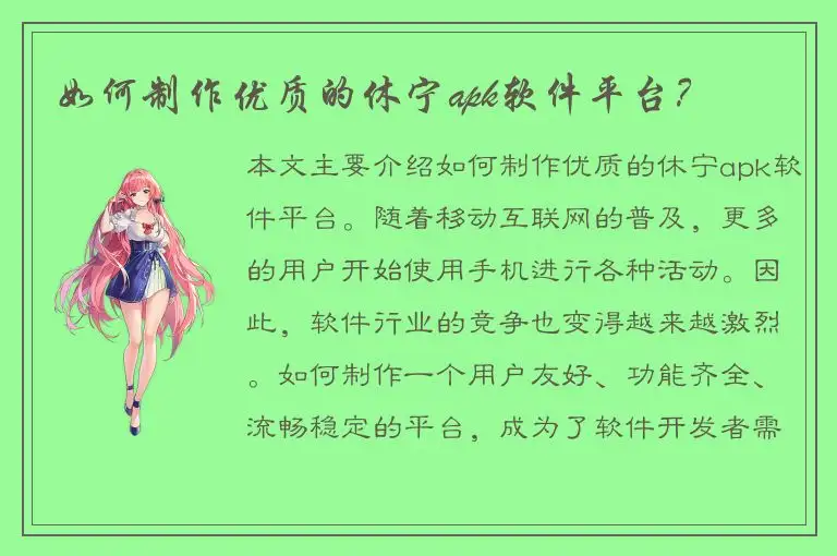 如何制作优质的休宁apk软件平台？