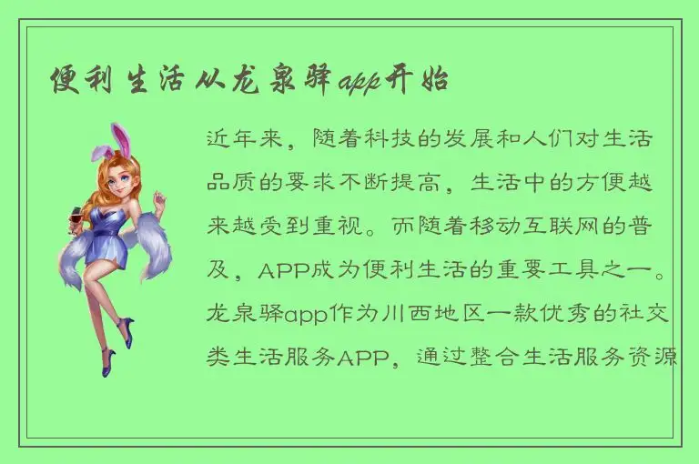 便利生活从龙泉驿app开始