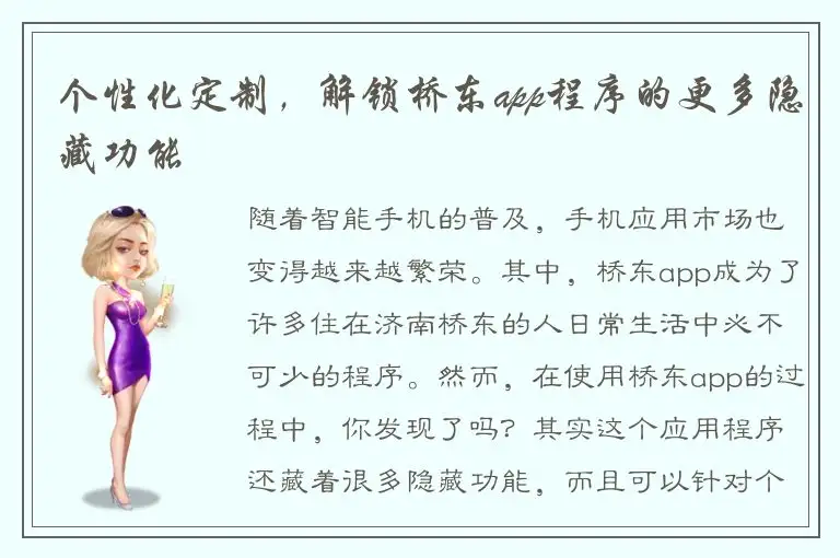 个性化定制，解锁桥东app程序的更多隐藏功能