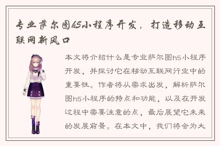 专业萨尔图h5小程序开发，打造移动互联网新风口