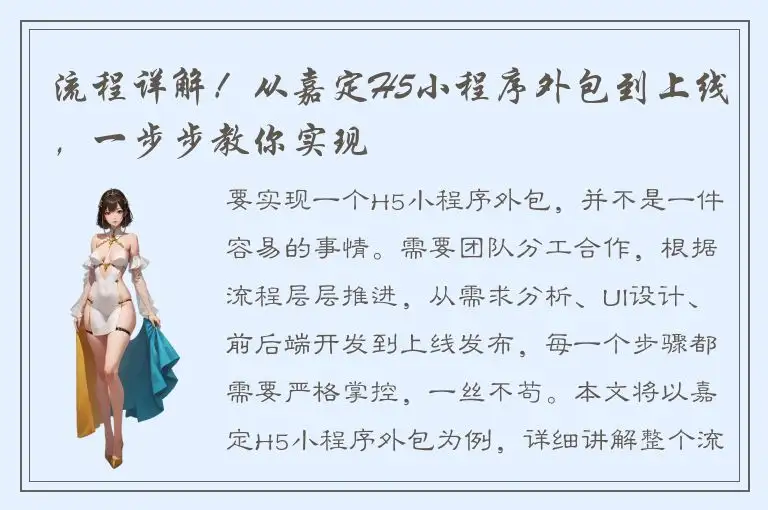 流程详解！从嘉定H5小程序外包到上线，一步步教你实现