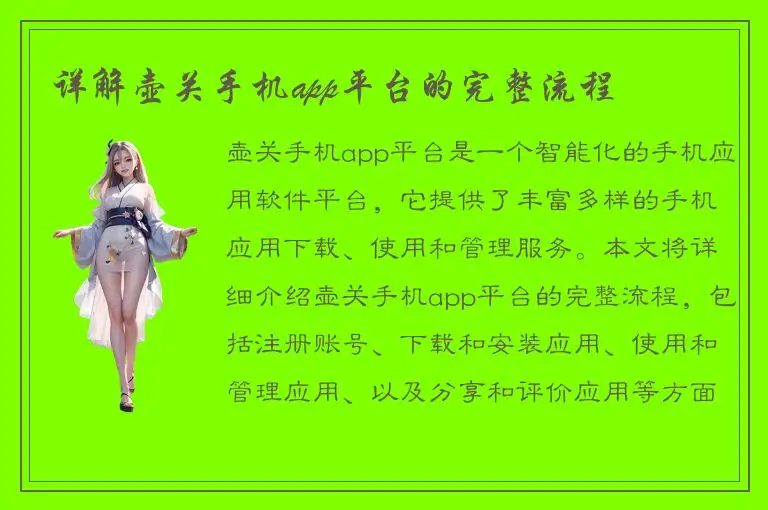 详解壶关手机app平台的完整流程