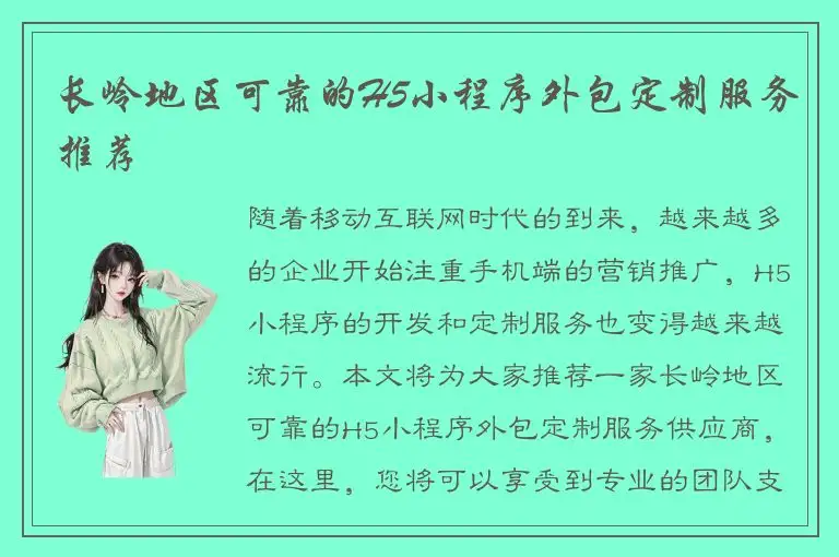 长岭地区可靠的H5小程序外包定制服务推荐