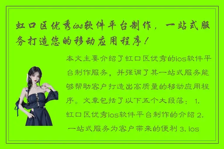虹口区优秀ios软件平台制作，一站式服务打造您的移动应用程序！