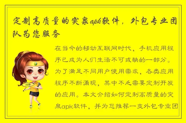 定制高质量的突泉apk软件，外包专业团队为您服务