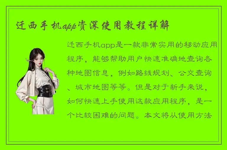 迁西手机app资深使用教程详解