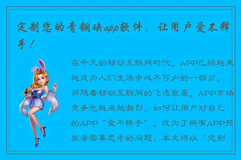 定制您的青铜峡app软件，让用户爱不释手！