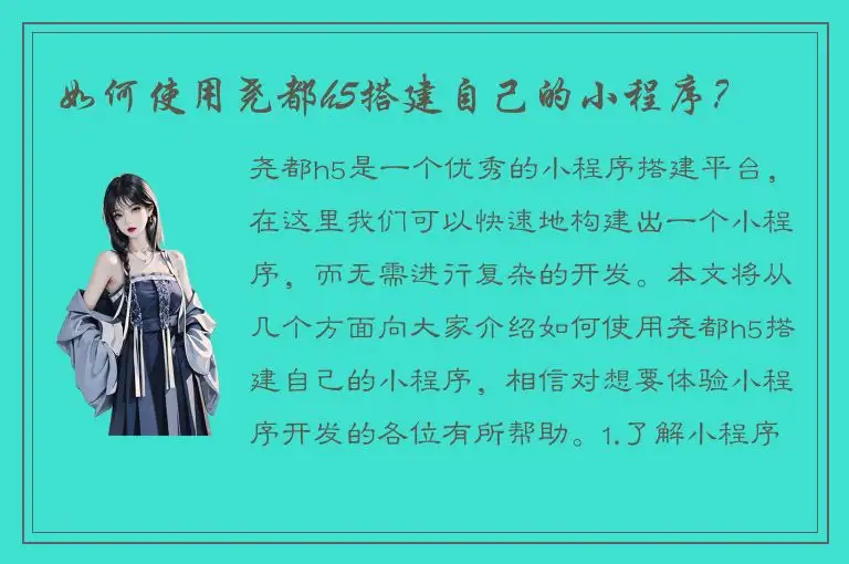 如何使用尧都h5搭建自己的小程序？