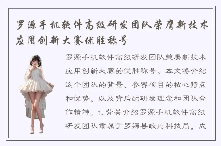 罗源手机软件高级研发团队荣膺新技术应用创新大赛优胜称号