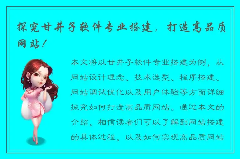 探究甘井子软件专业搭建，打造高品质网站！