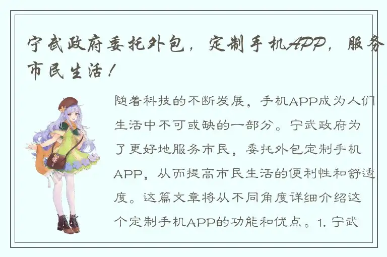 宁武政府委托外包，定制手机APP，服务市民生活！