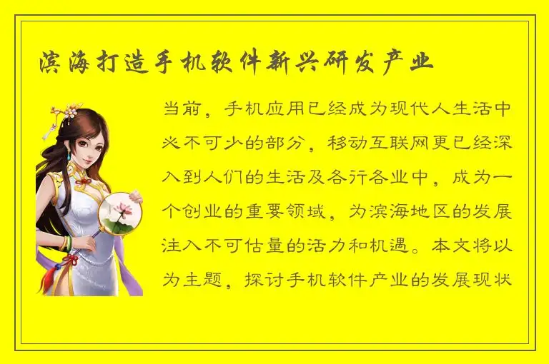 滨海打造手机软件新兴研发产业