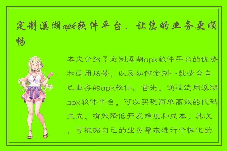 定制溪湖apk软件平台，让您的业务更顺畅
