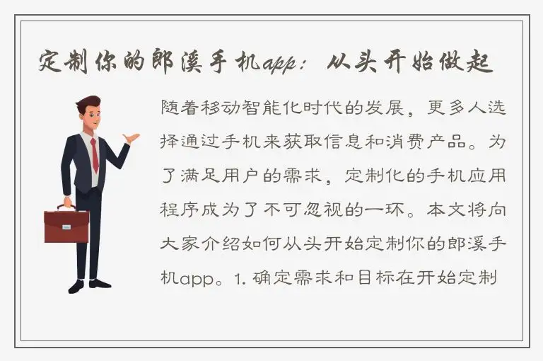 定制你的郎溪手机app：从头开始做起